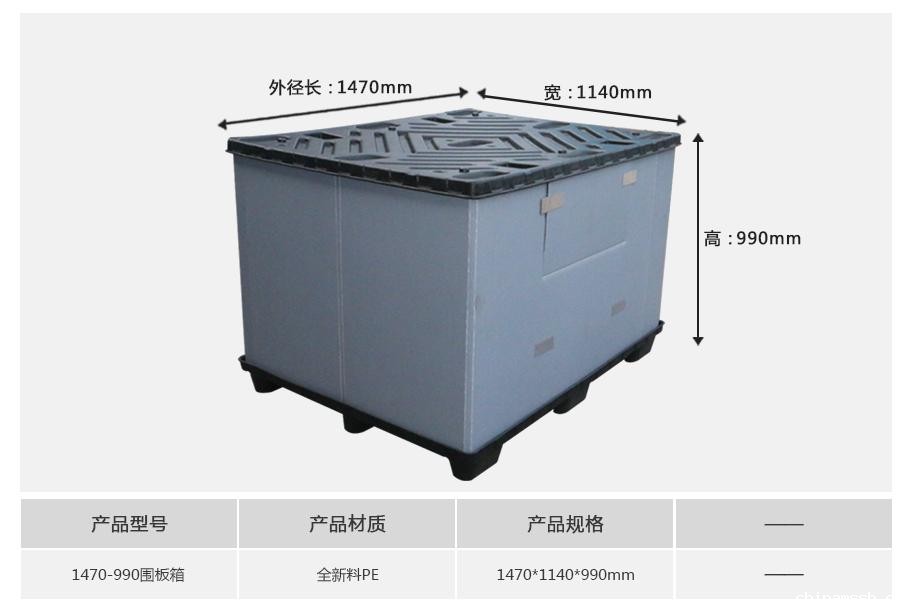 新利1881470-990塑料围板箱