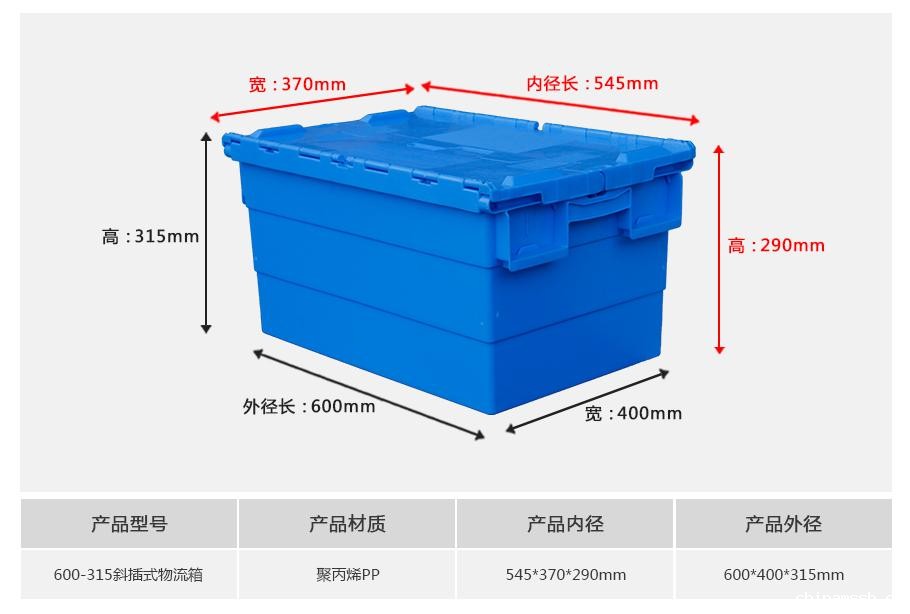 新利188600-315斜插式塑料物流箱