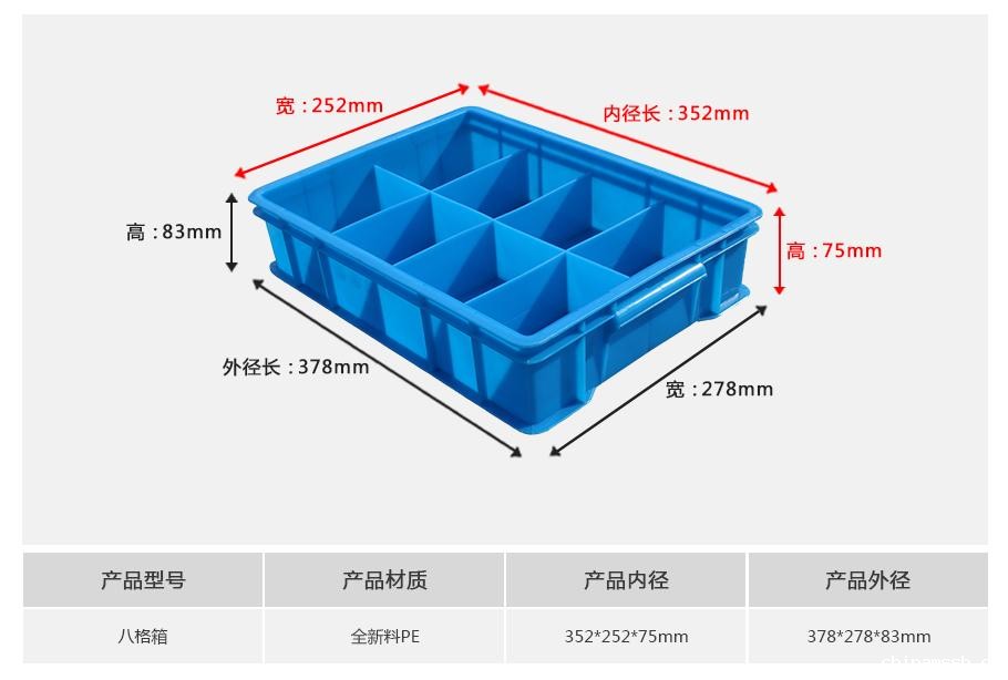 新利188八格塑料周转箱
