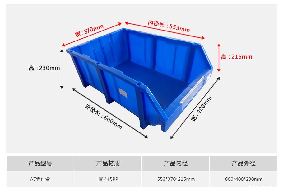 新利188A7组合式塑料零件盒