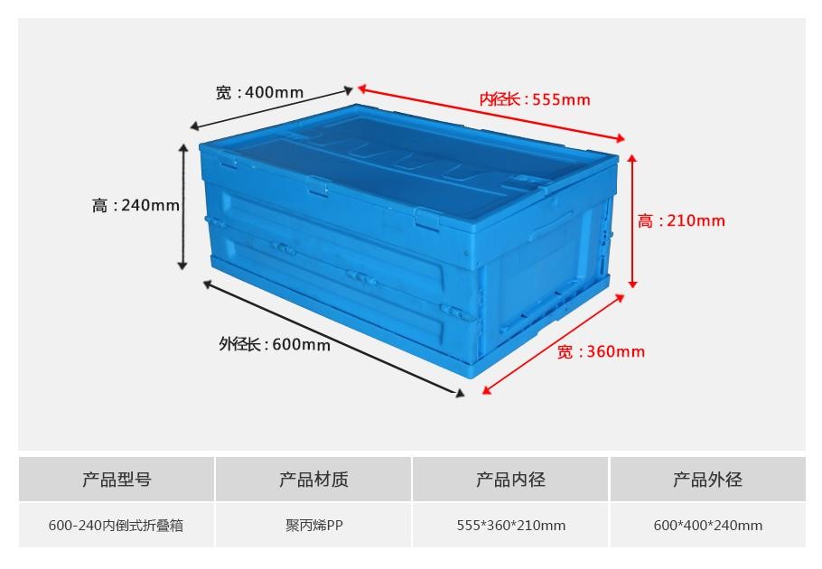 新利188600-240塑料内倒式折叠周转箱
