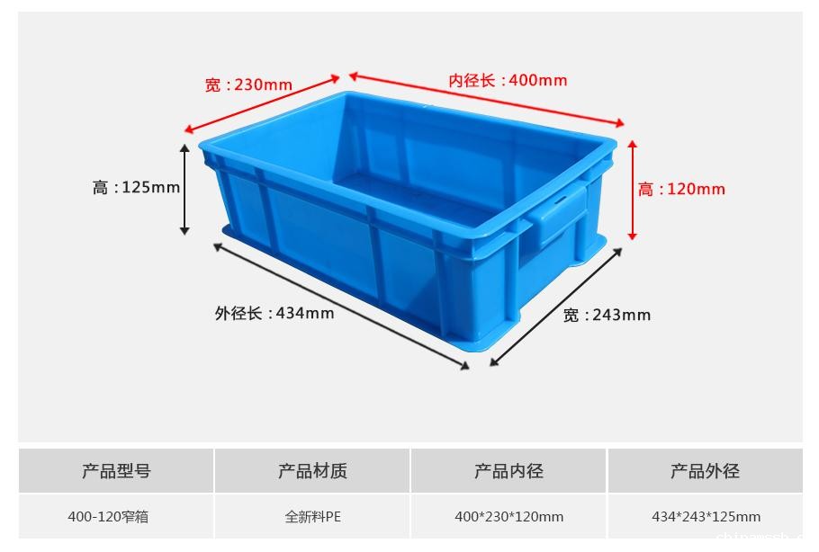新利188400-120塑料周转箱窄箱