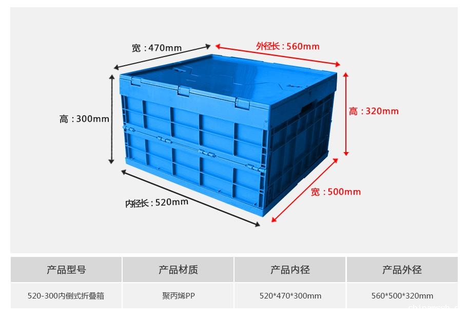 新利188520-300塑料内倒式折叠周转箱