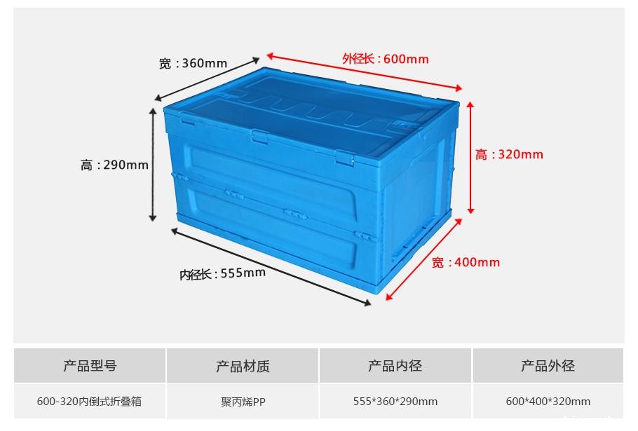 新利188600-320塑料内倒式折叠周转箱