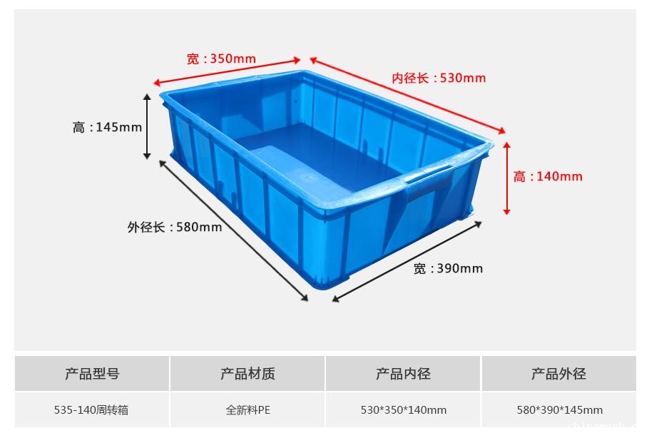 新利188535-140塑料周转箱