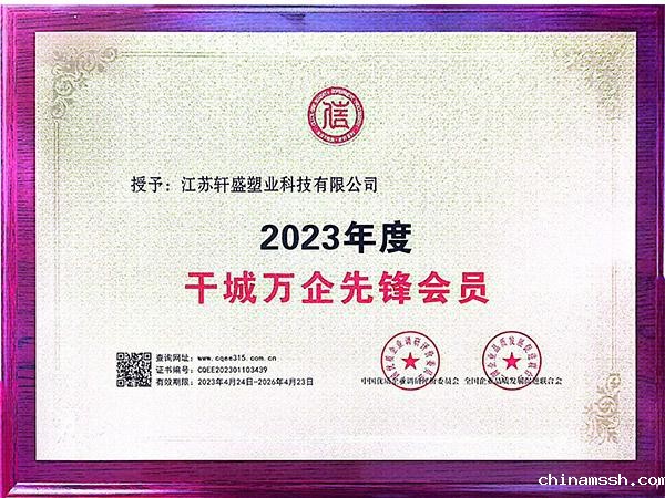 先锋会员认证-轩盛塑料托盘生产厂家