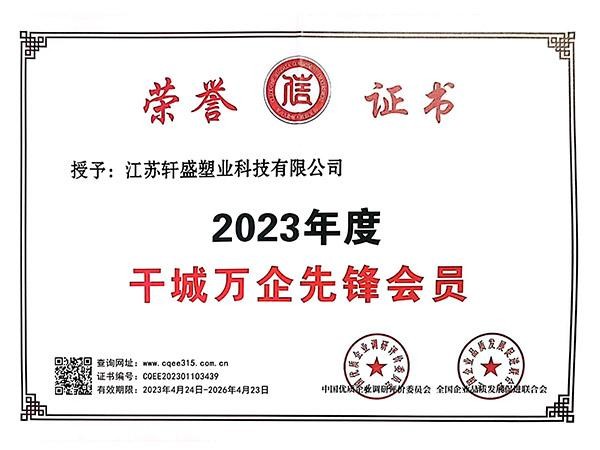 2023千城万企先锋会员-轩盛塑料托盘生产厂家