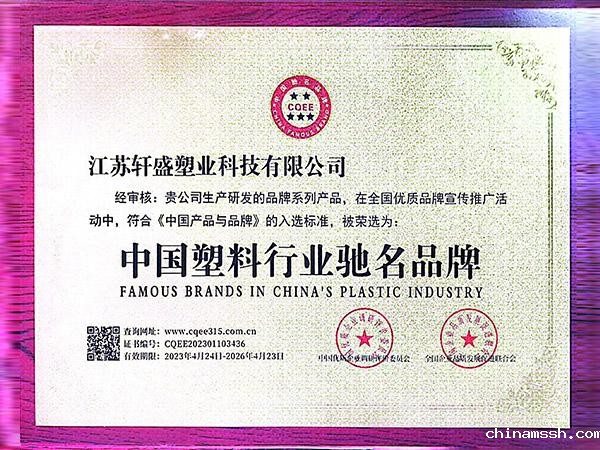 中国塑料行业驰名品牌认证-轩盛塑料托盘生产厂家